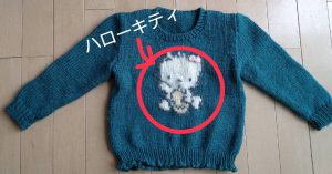 心温まる想い出の手編みセーター
